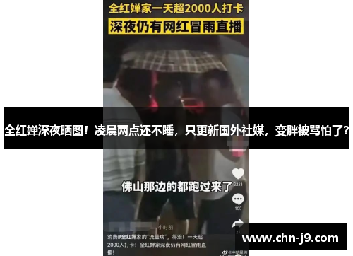 全红婵深夜晒图！凌晨两点还不睡，只更新国外社媒，变胖被骂怕了？