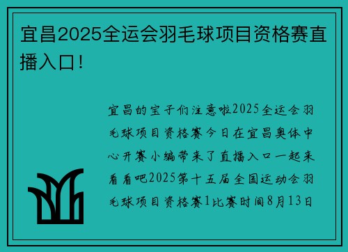 宜昌2025全运会羽毛球项目资格赛直播入口！